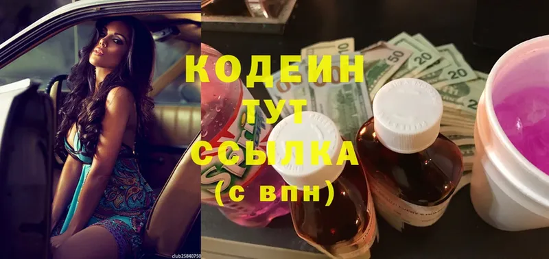 Codein Purple Drank  дарнет шоп  Ершов 